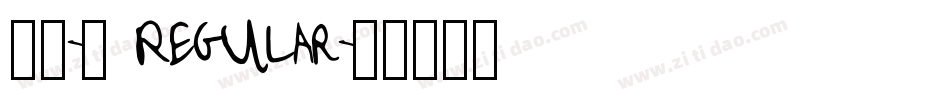 レラ-６ Regular字体转换